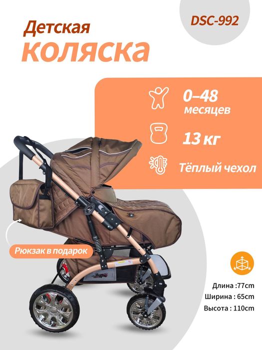 Коляска детская.