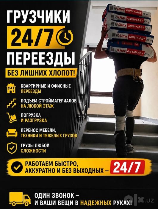 Грузчики по вызову