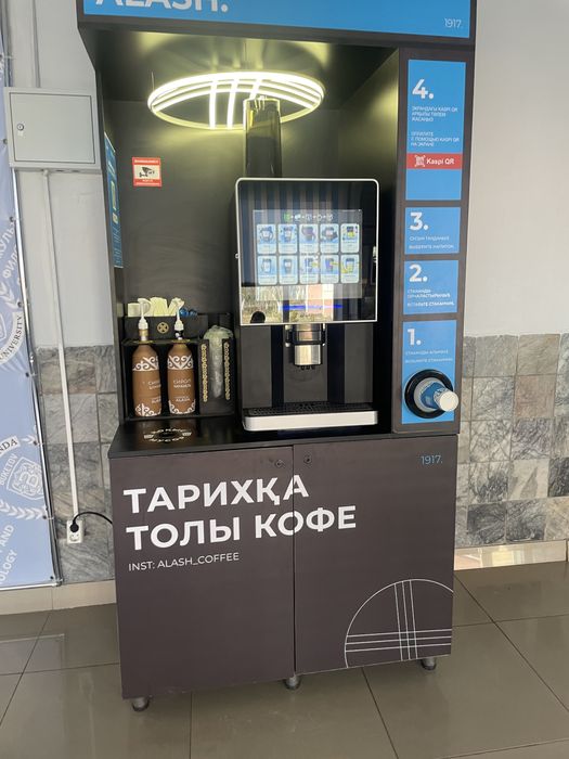 Кофе аппарат Алаш