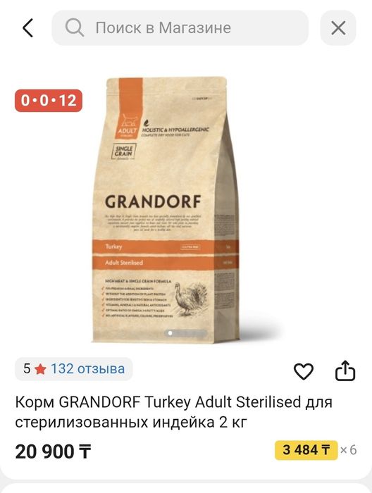 Грандорф сухой корм