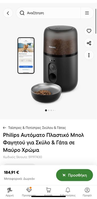 Hranitor pisica/Cain Philips