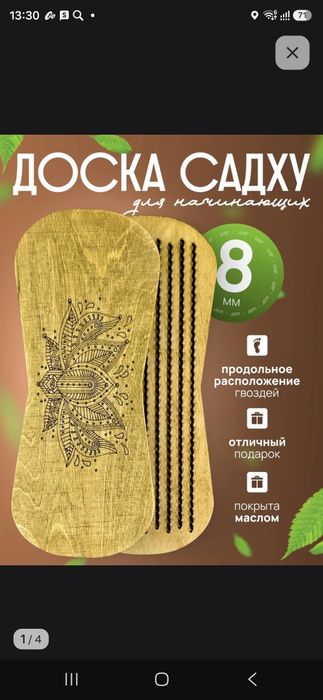 Садху доска,новый
