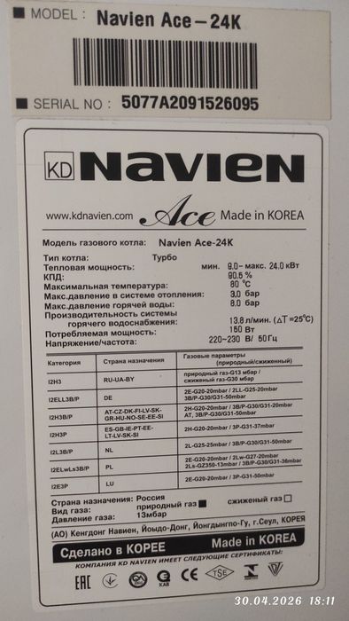 Газовый котёл Navien