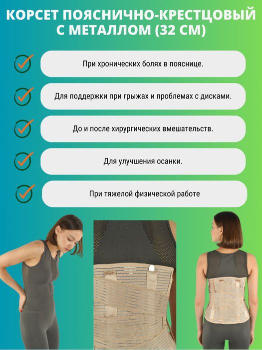 Корсет для позвоночника для грыжи