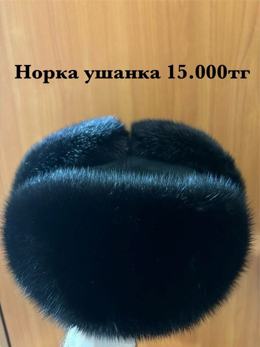 Продам норка ушанка