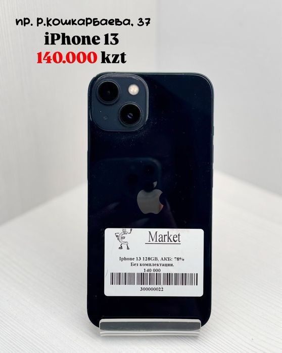 iPhone 13 128гб | KASPI 0-0-24