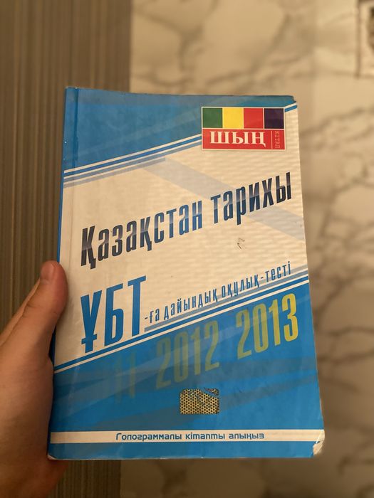 Убт кітаптар сатлады Биалогия Қазақ тарих