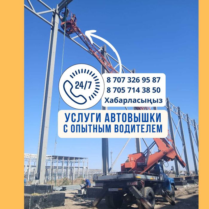 Аренда, Автовышка в Шымкенте. ЗИЛ 18 метр Опытный водитель звоните