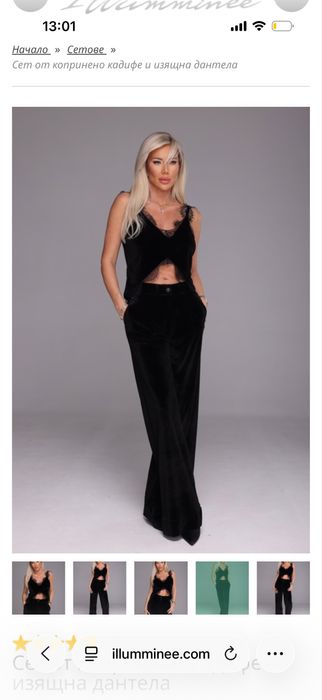 Нов сет Illumminee