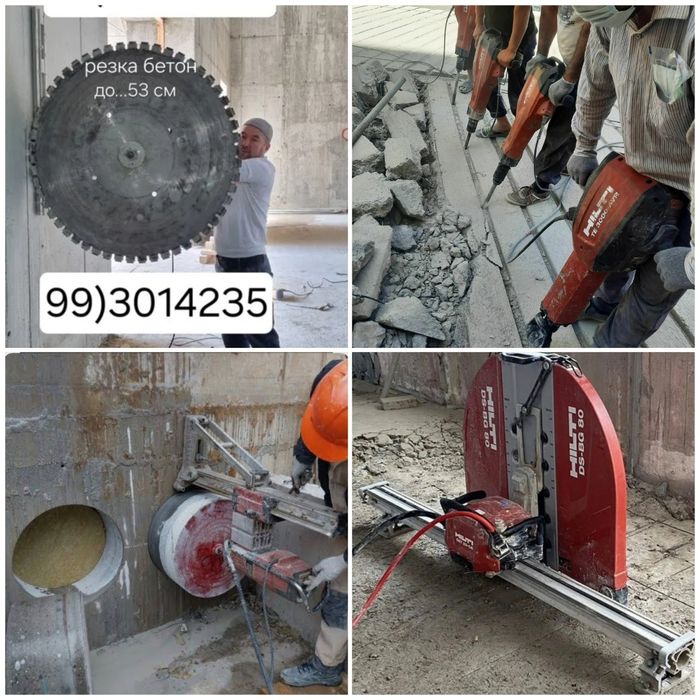 Алмазная Резка бурение Демонтаж любой сложный бетон Хилти инструмент
