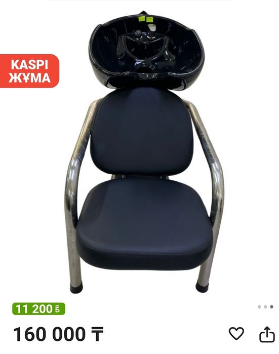 Парикмахерская мойка