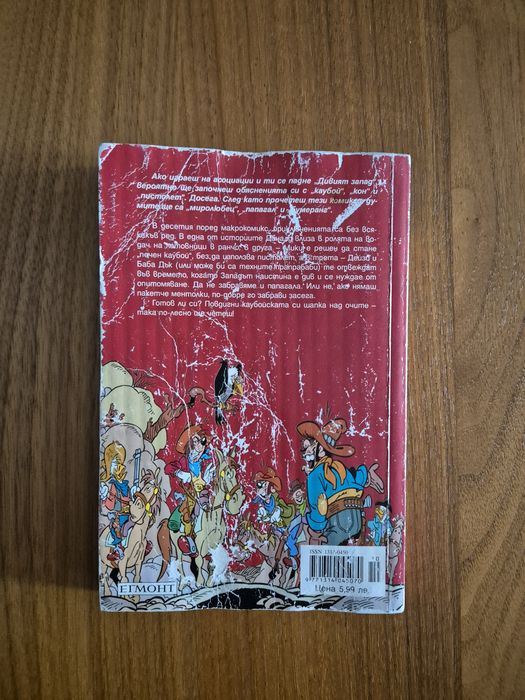 Макрокомикс брой 10