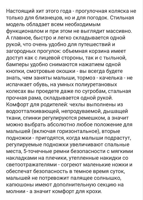 Коляска для двойни