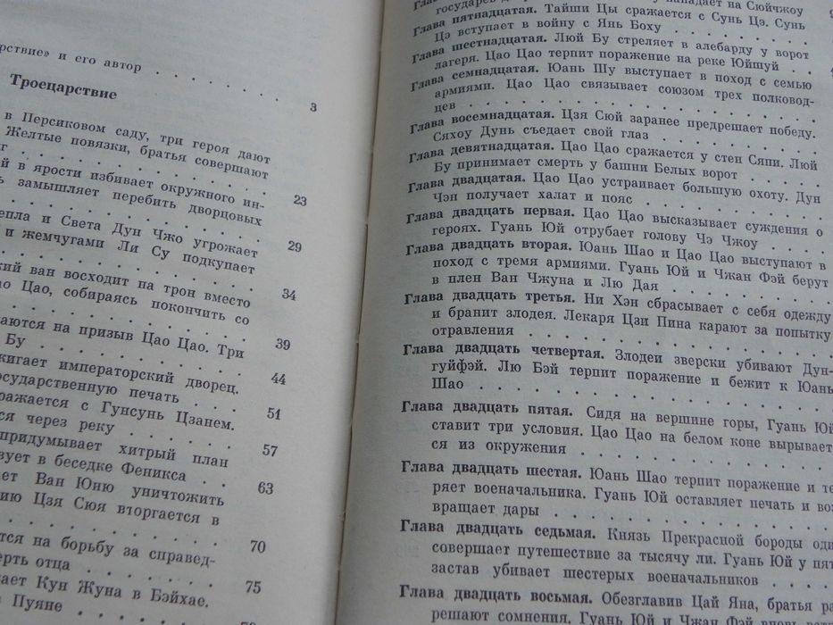 Троецарствие - Ло Гуаньчжун