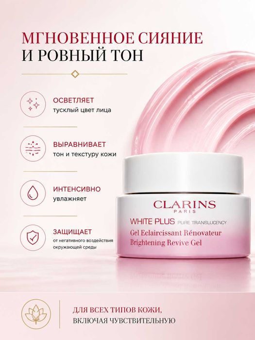 Clarins White Plus Mask увлажнение,Восстанавливающая ночная гель-маска