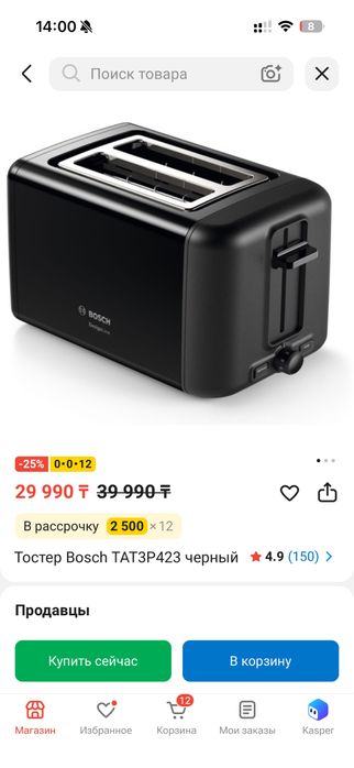 Тостер Bosch новый