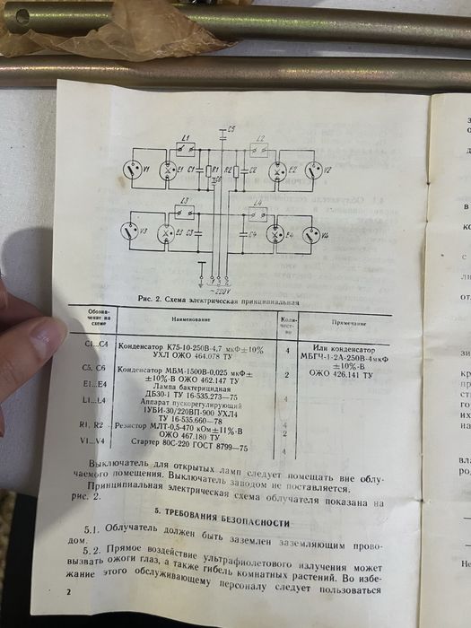 Облучатель бактерецидный потолочный