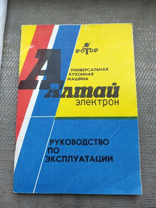 Кухонный комбайн Алтай