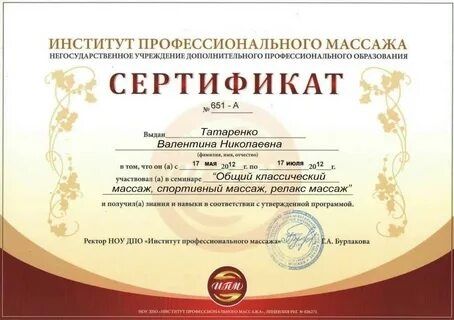 Массаж лечебный от Ольги