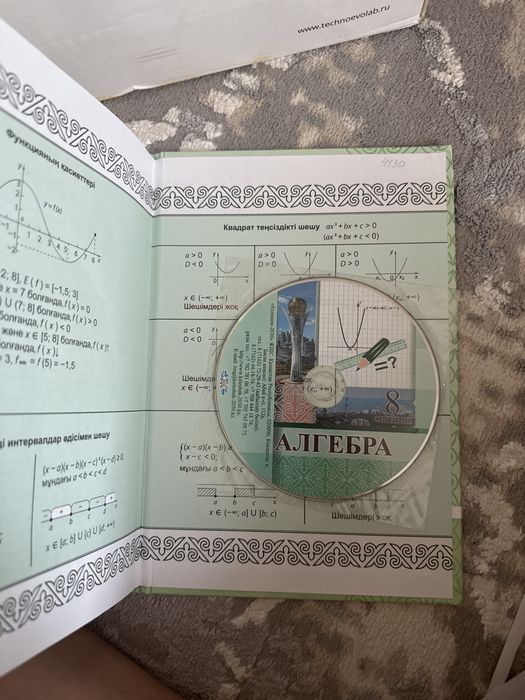 Алгебра 8 класс казакша