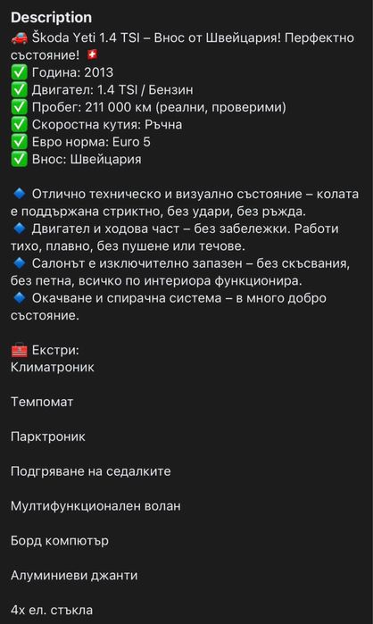 Skoda yetti, Шкода йети