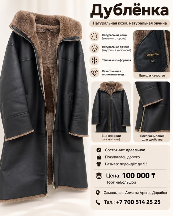 Кожаная дубленка Турция