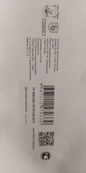 Продам бумагу для черчения.