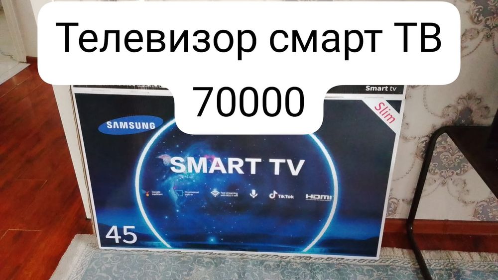 Телевизор смарт та