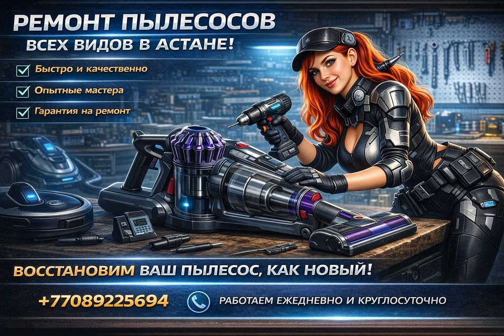 Ремонт пылесосов