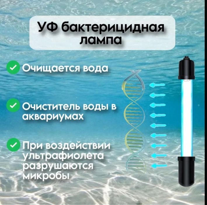 Уф лампа для аквариума