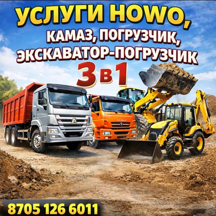 Услуги Хоба , Камаз, Экскаватор-Погрузчик