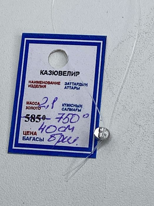 Золотая цепочка с бриллиантом