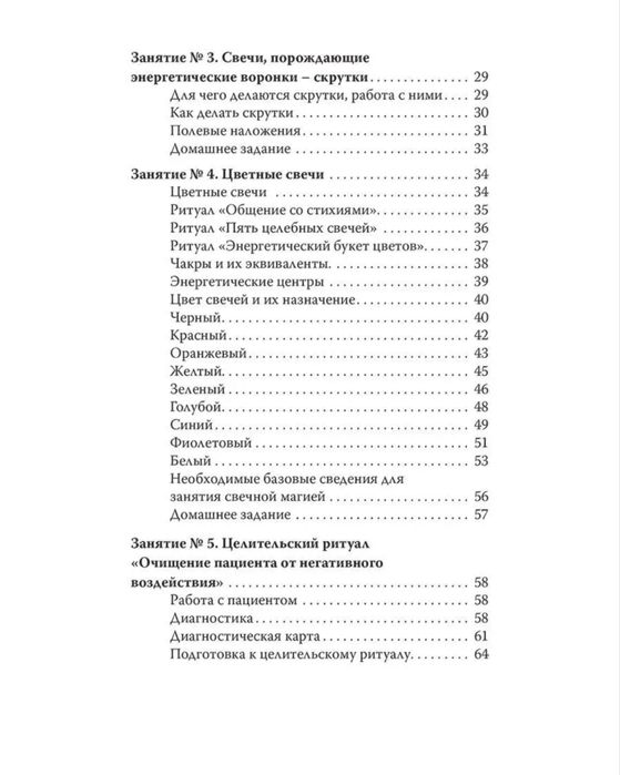 Волшебство свечи книга