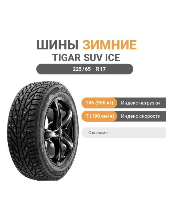 Зимняя резина шипы