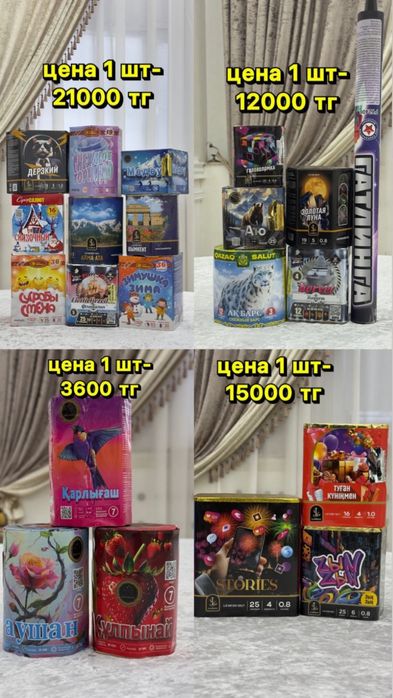 Салюты по низким ценам