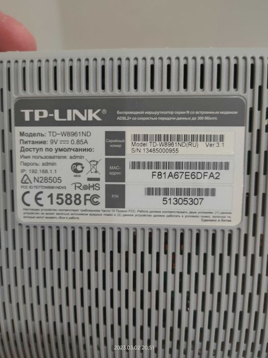 Роутер модем TP-Link