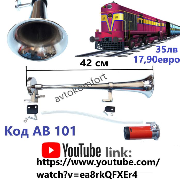 12 Волта Тромба Въздушни Тройка Музикален Или Прав Сигнал