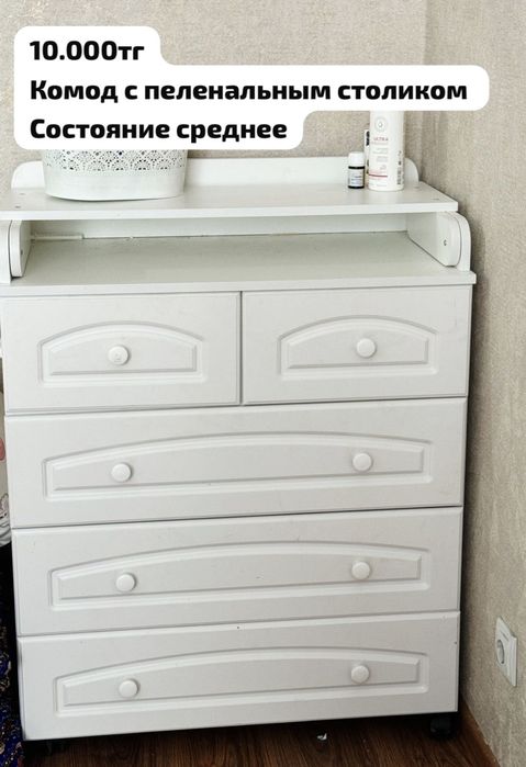 Комод с пеленальным столиком