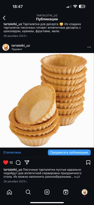 Tartaletka_Тарталетки/корзинки