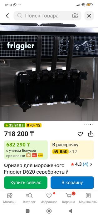 Срочно продам фризер для мороженого