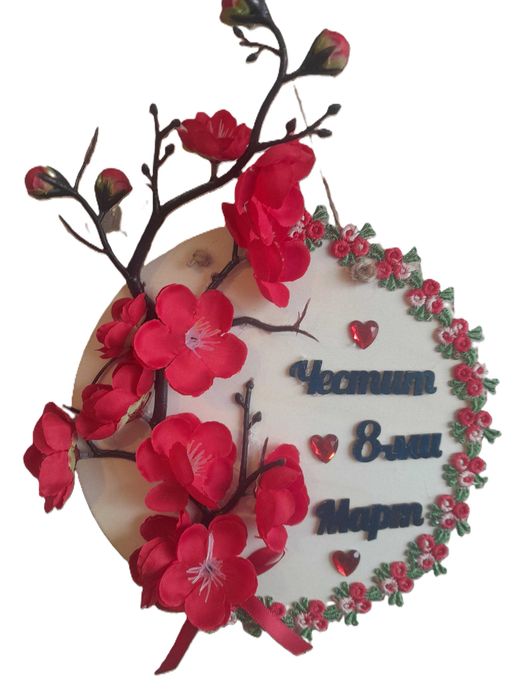 Декоративни подаръци за 8 март