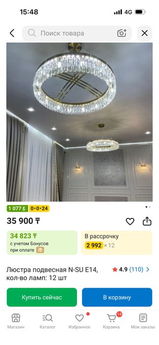 Люстра Шанырак’ новый!