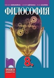 Учебници за 8 клас