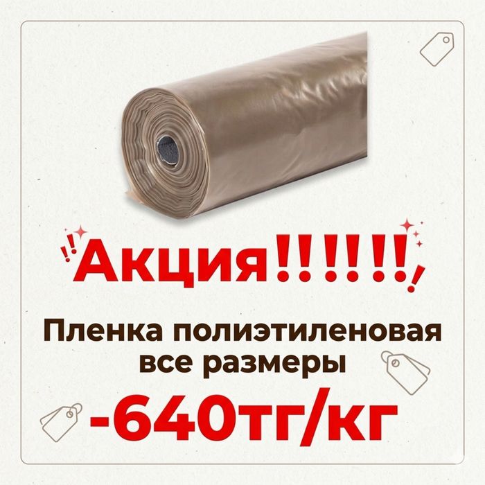 Пленка полиэтиленовая