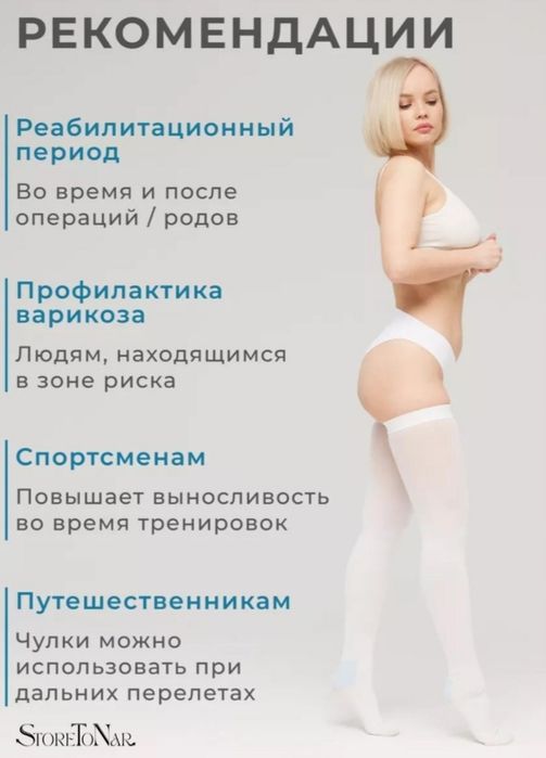 Продам компрессионные чулки 1 класса