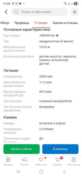 Продам квадрокоптер