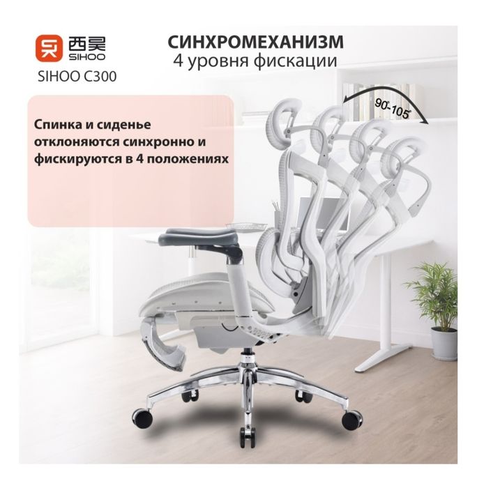 Кресло Sihoo C300