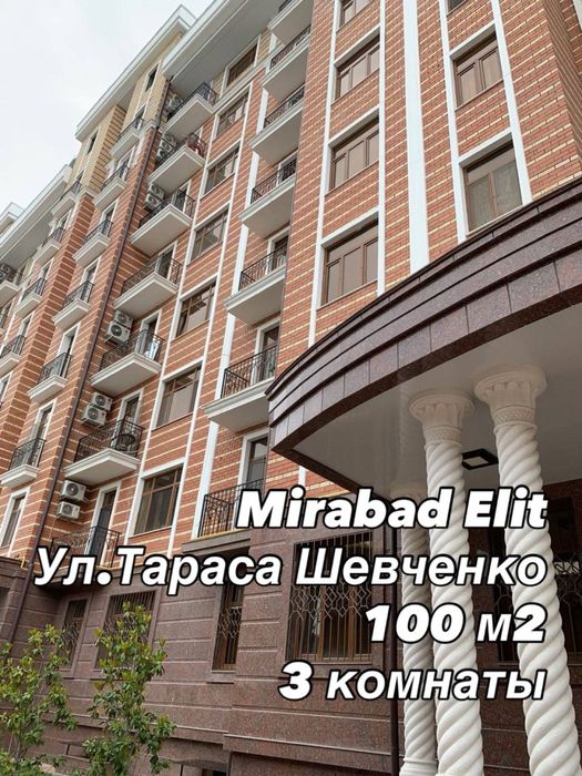 100 м2 , Mirabad Elit , ул.Тараса Шевченко ,