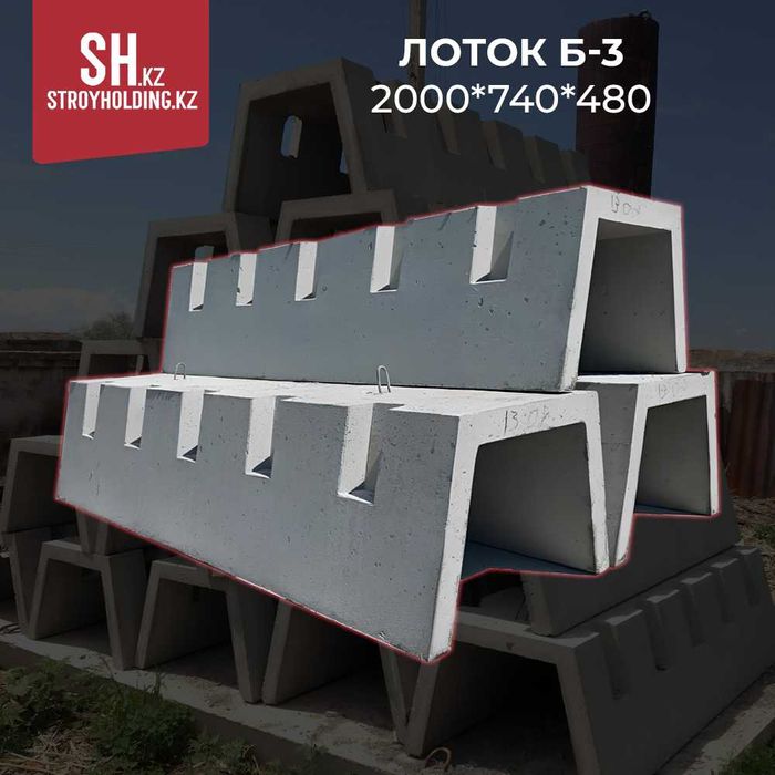 Лоток арычный Б-3