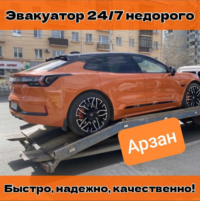 Услуги вип эвакуатора город Тараз